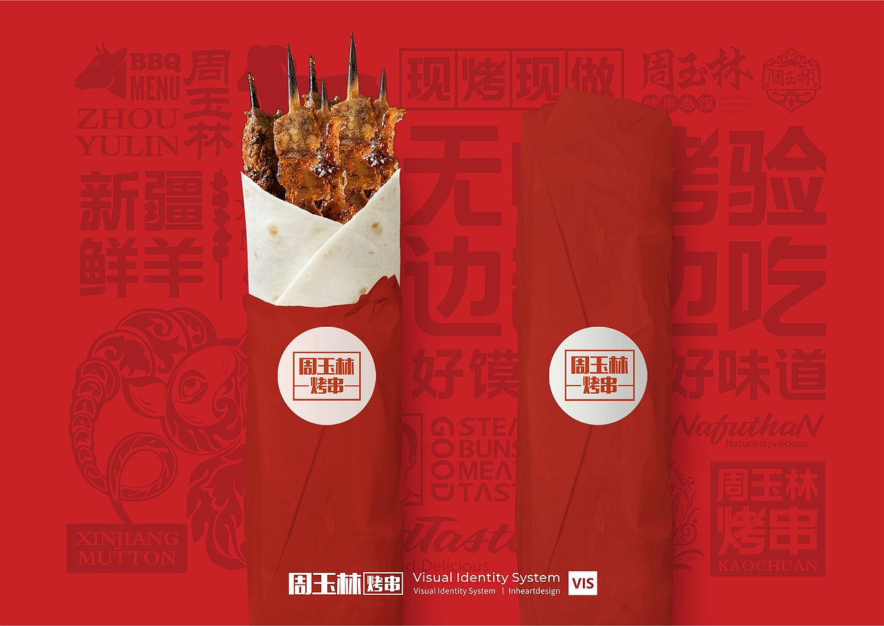 周玉林烧烤餐饮品牌VIS识别系统设计-因心设计（图ZMjE1NzQxOTk2） - 品牌 - 站酷设计师INHEART上海因心原创素材 - 站酷ZCOOL