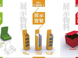 021dixuanPOSM促销展架物料定制加工