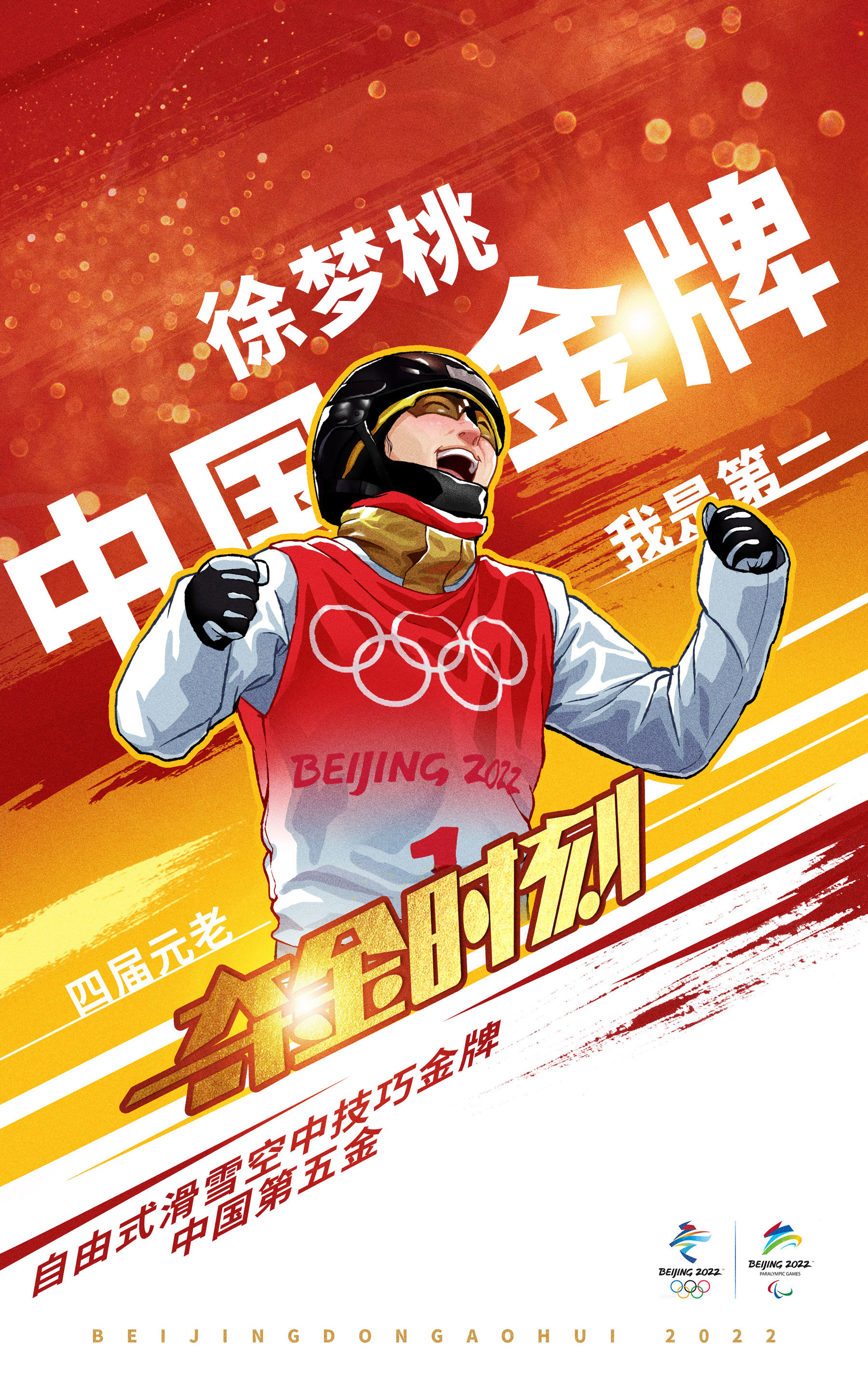 2022奥运会宣传海报图片