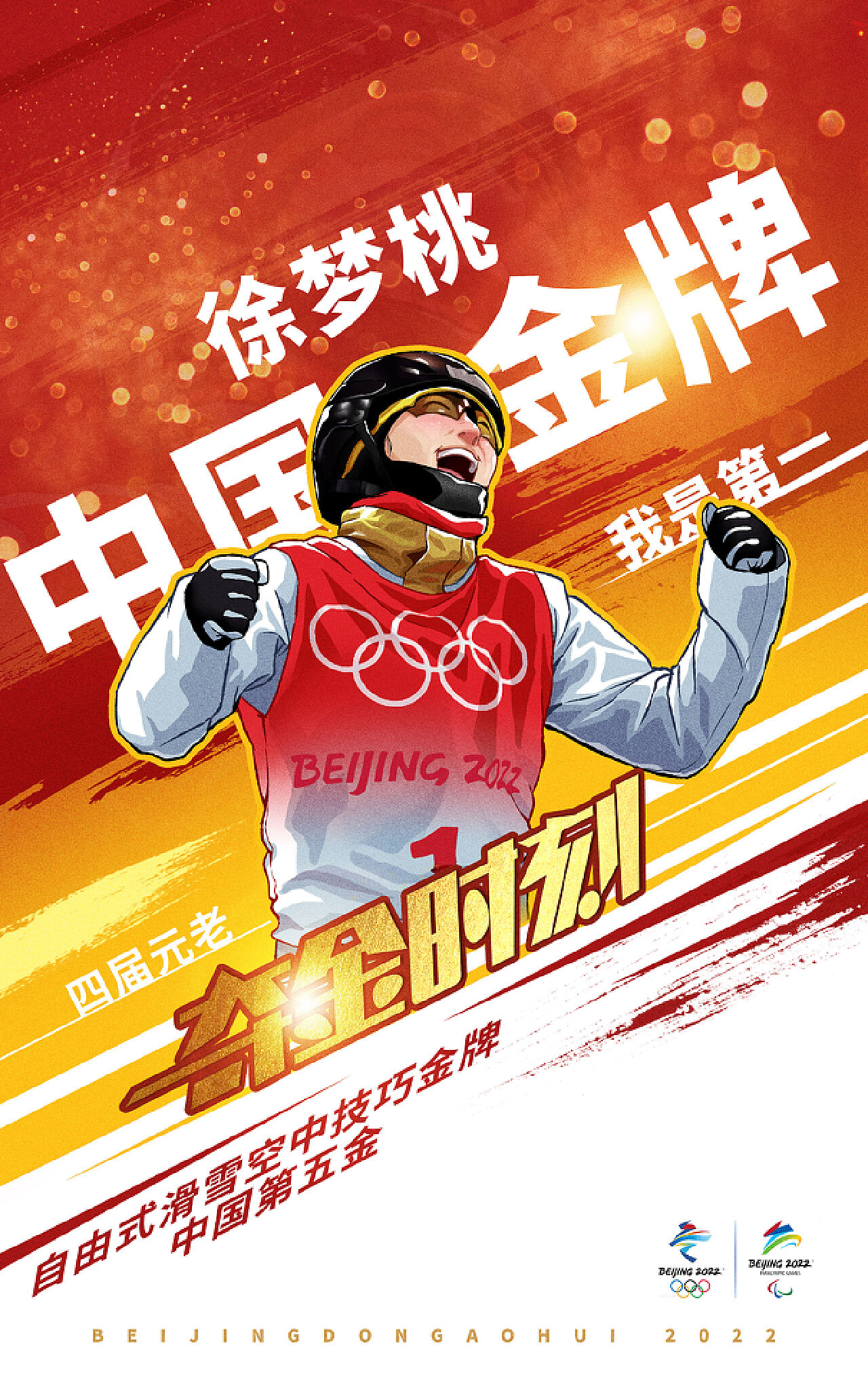 北京冬奥会祝福应援海报_图片模板素材-稿定设计