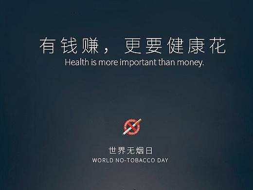 #世界无烟日#