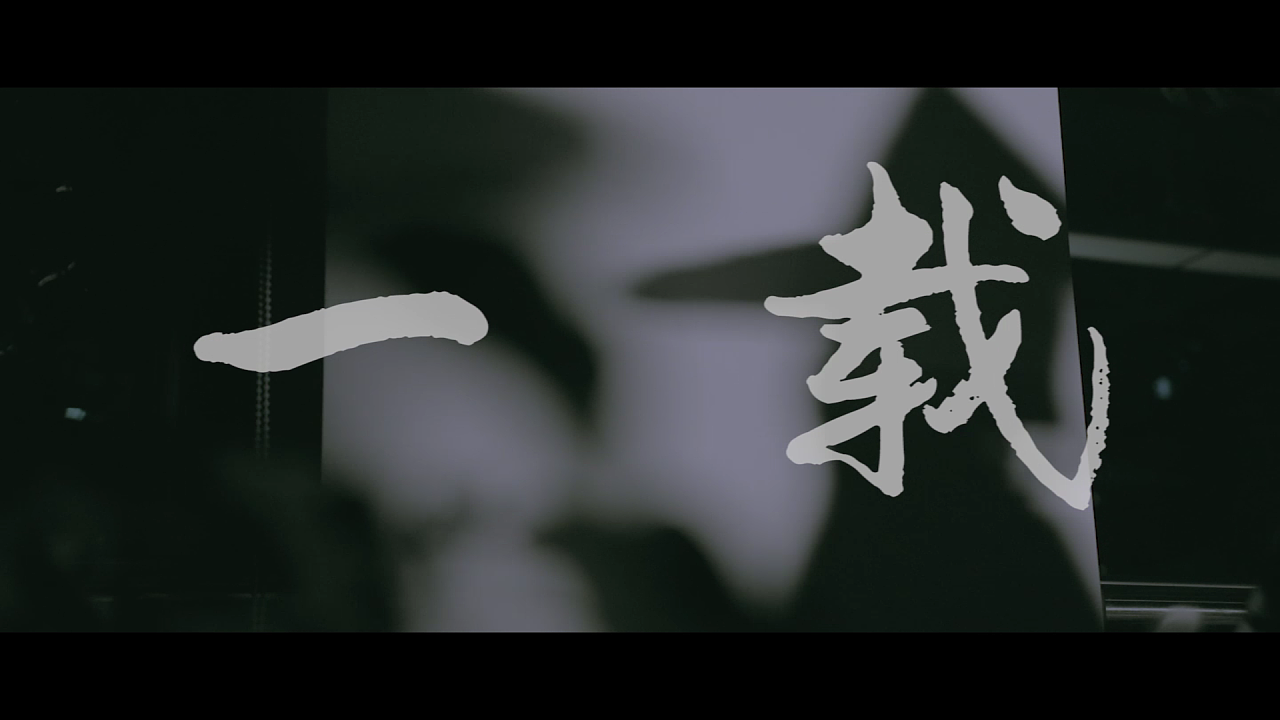 工作作品-一周年祝福视频