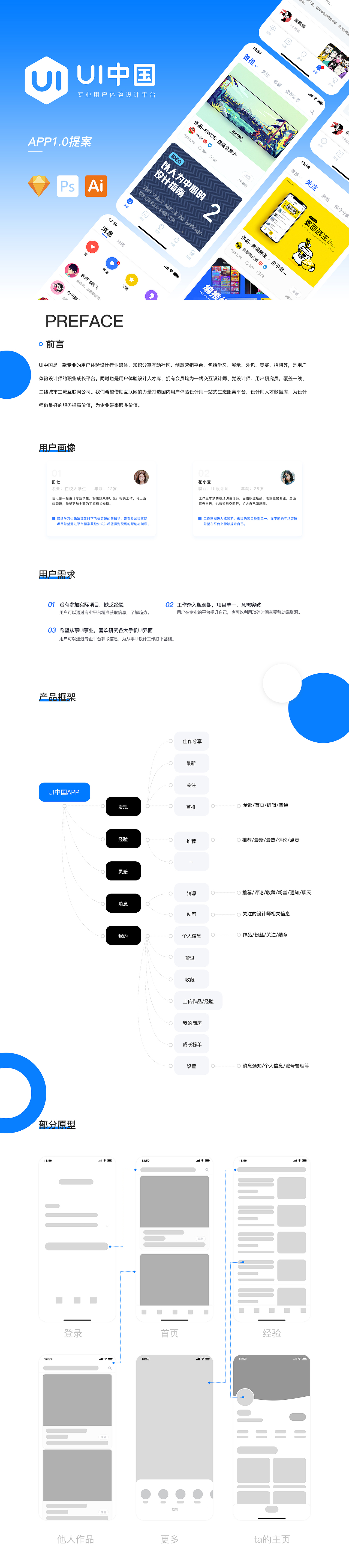 UI中国APP概念设计
