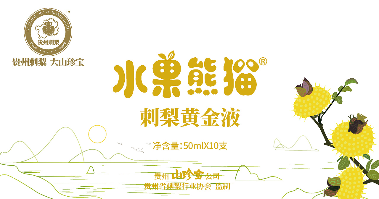 水果熊猫刺梨黄金液客户版原创