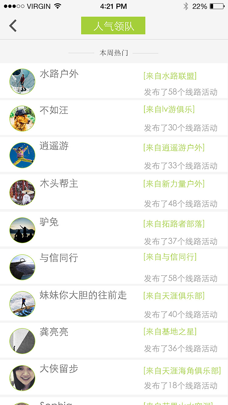 户外活动类APP（图ZNDc2NjI4MjQ=） - APP界面 - 站酷设计师lvkaiy原创素材 - 站酷ZCOOL
