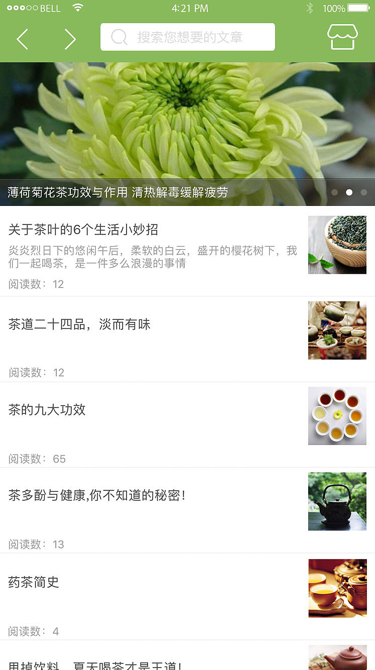 花与茶APP