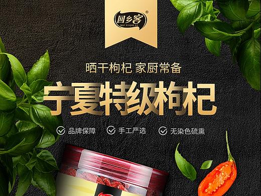 罐装枸杞详情