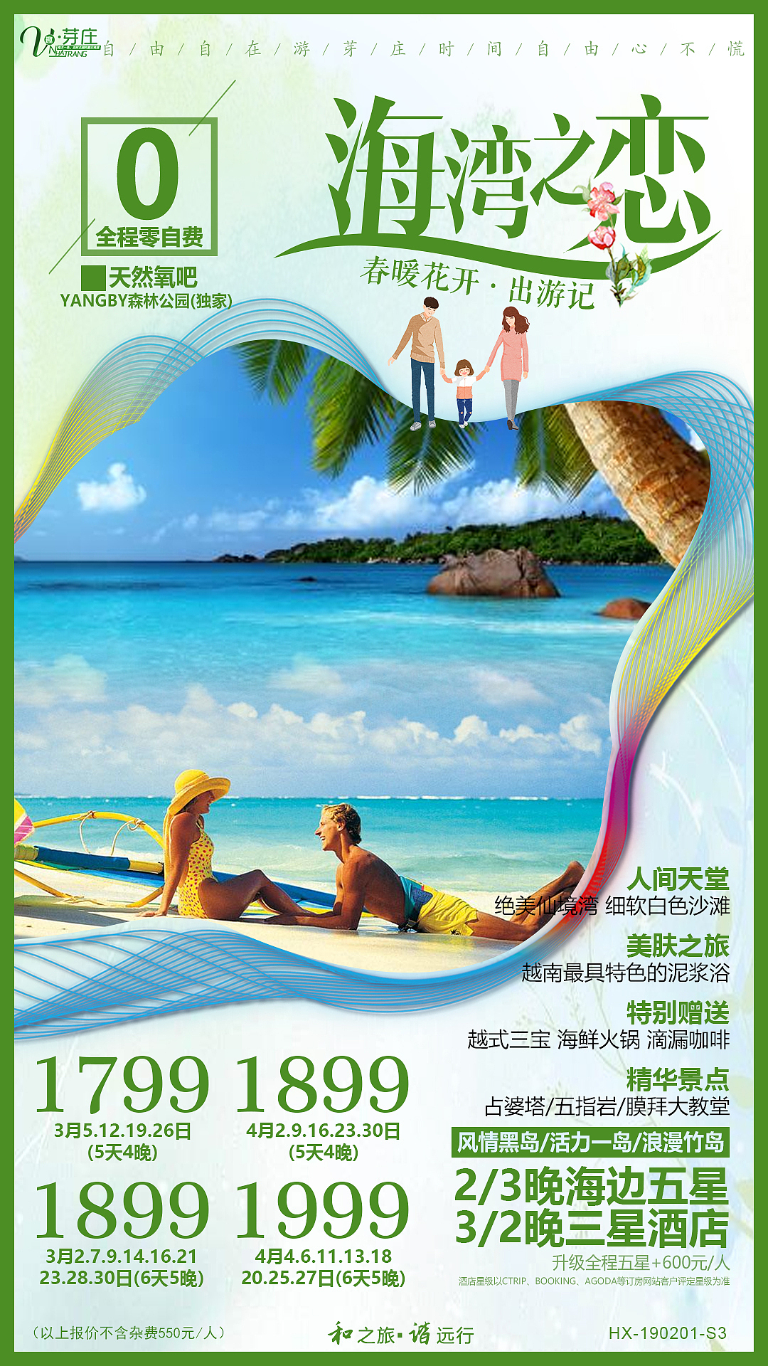 旅游海报/芽庄海报（图ZMTQ1MTk1NzY4） - 海报 - 站酷设计师jhfirst原创素材 - 站酷ZCOOL