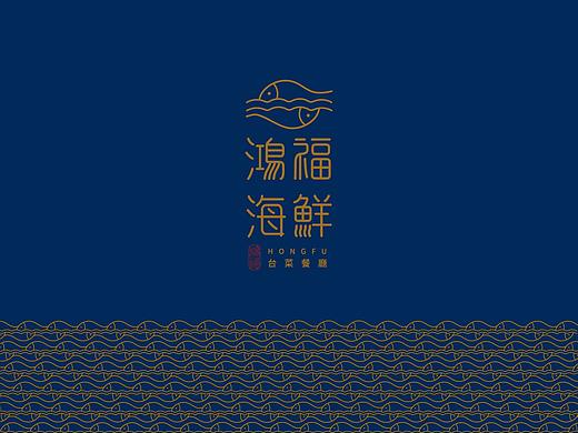 鸿福海鲜 | 品牌包装与设计