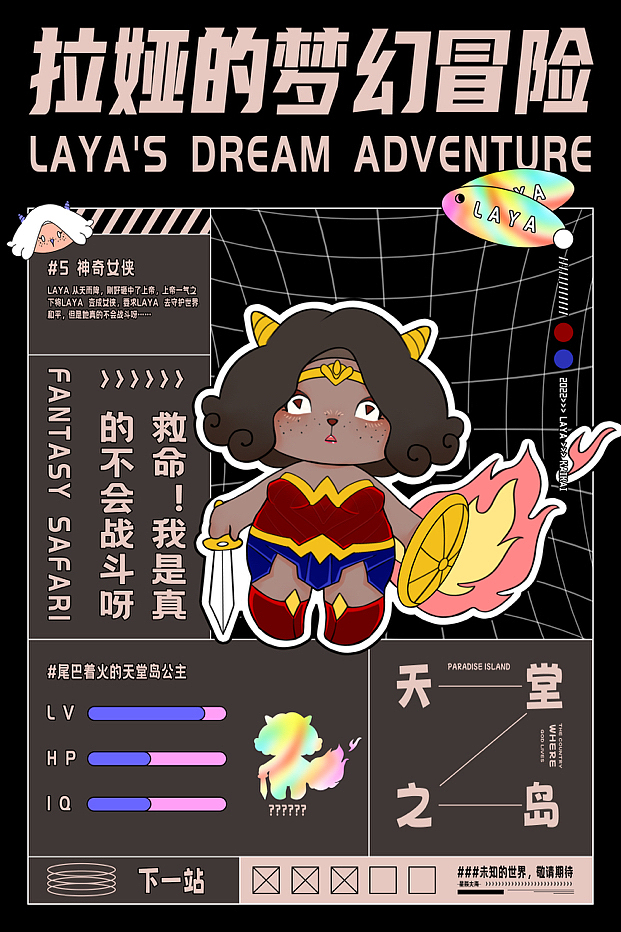 拉娅的梦幻冒险|长着狼尾巴的小羊会是什么样子的呢?