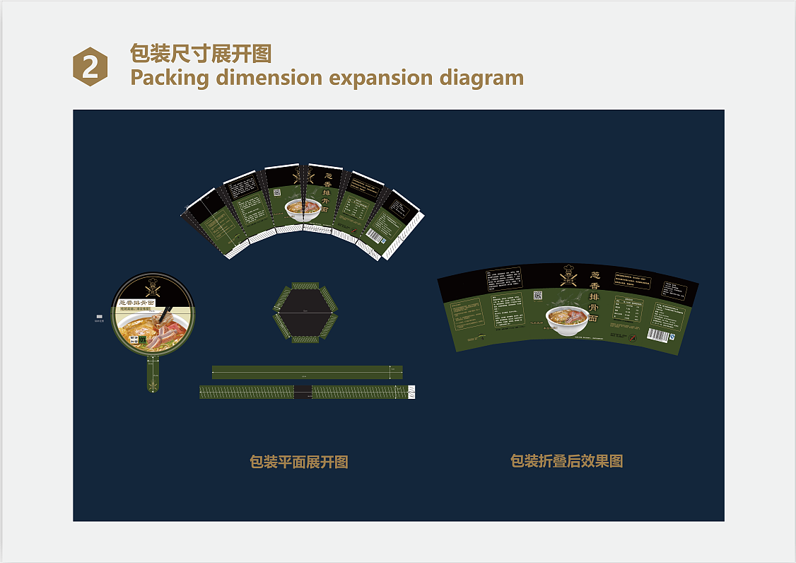 《那擀面》泡面包装设计