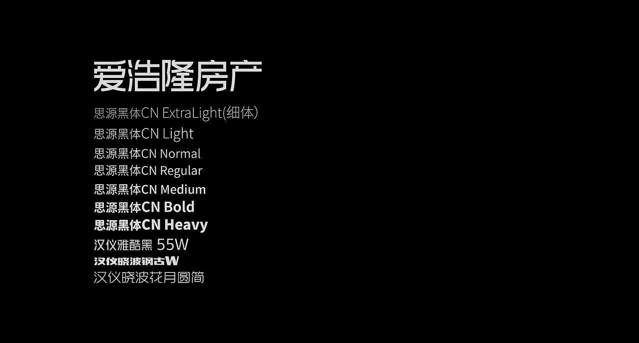 爱浩隆房产vi si mi设计