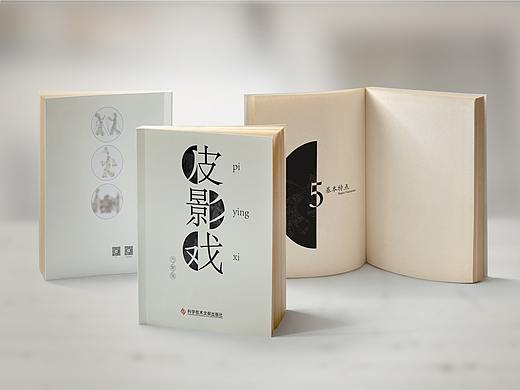 皮影戏书籍设计