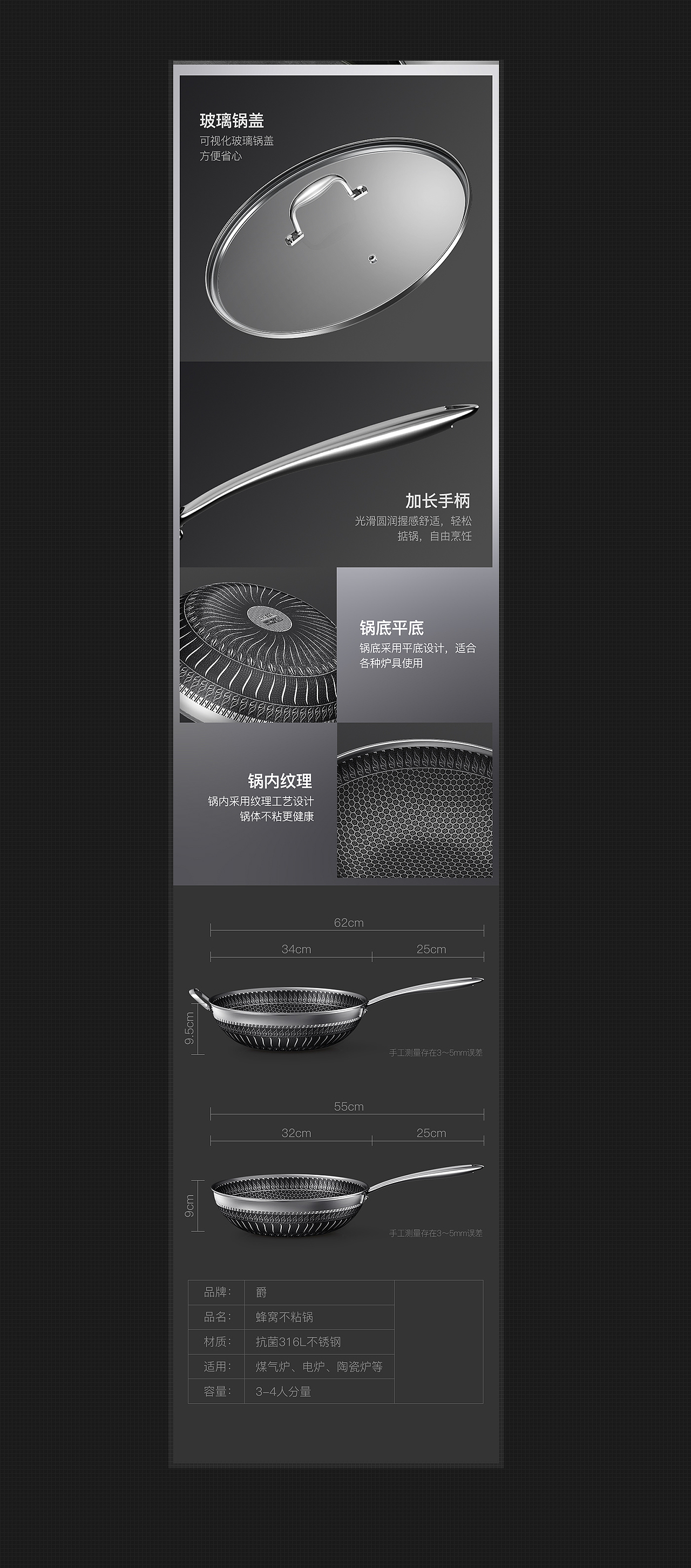 炒锅&煎锅 详情页x2