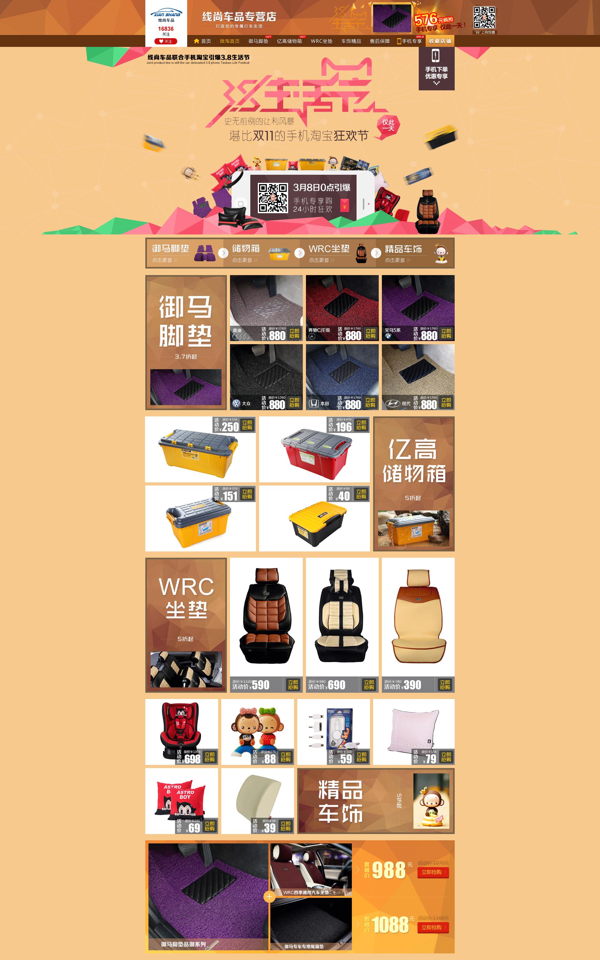 天猫店铺装修/首页布局/线尚车品专营店/通栏轮播海报/惊蛰活动惊折海报/38生活节活动改版/色块版本