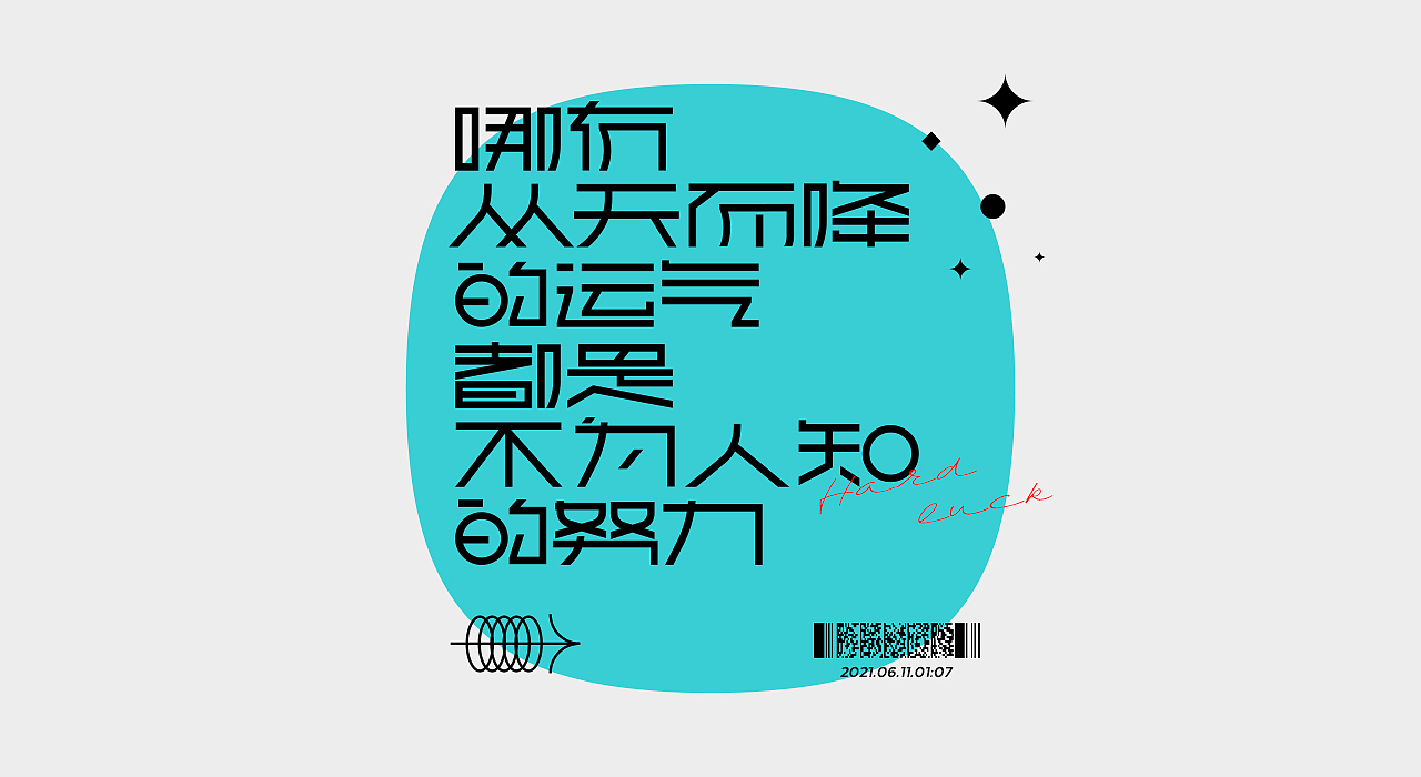字体设计-心灵鸡汤（图ZMjYwMTA1NzM2） - 字体/字形 - 站酷设计师姚旭初原创素材 - 站酷ZCOOL