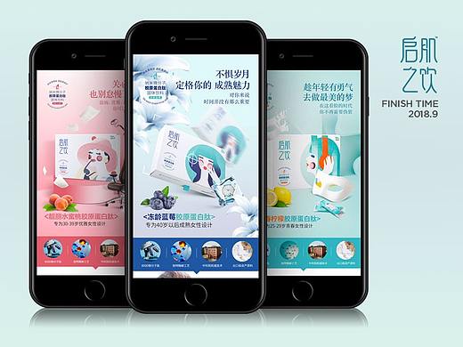 膠原蛋白首頁+詳情（個人主頁-ZMzA1ODExMTI=） - 電商 - 站酷設(shè)計師張先生說原創(chuàng)素材 - 站酷ZCOOL