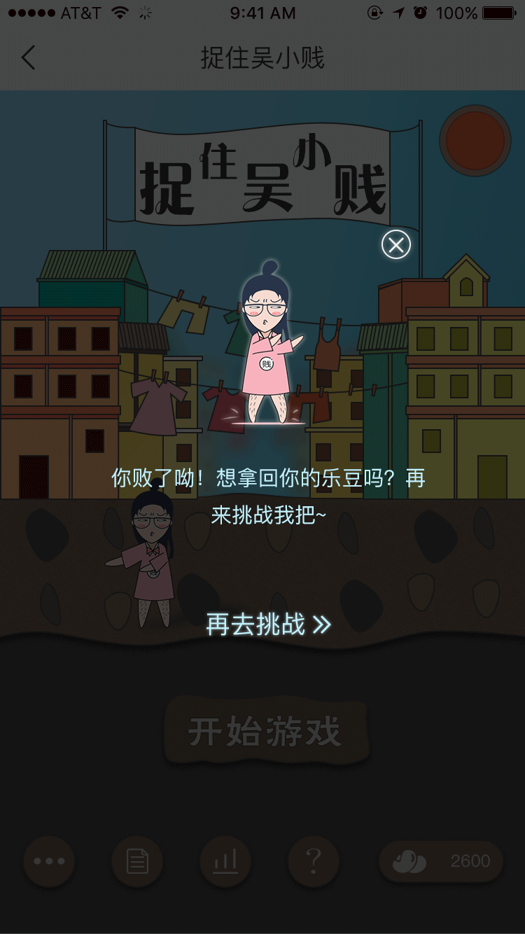 H5小游戏-抓住吴小贱（图ZMTQ3MzQwMDg0） - 游戏UI - 站酷设计师依依啊iiii原创素材 - 站酷ZCOOL