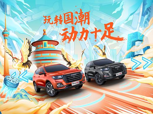 哈弗H6国潮版——玩转国潮 动力十足