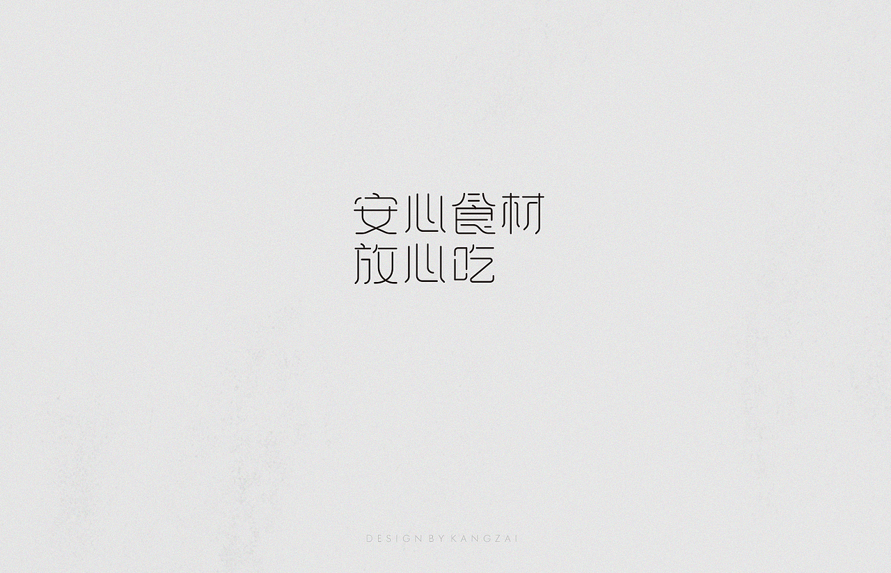 字体设计 Typeface Design