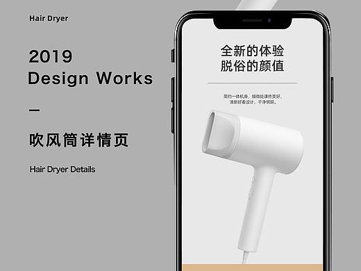直白吹风筒详情页（个人主页-ZMzkwODg1NzI=） - 电商 - 站酷设计师独树一原创素材 - 站酷ZCOOL