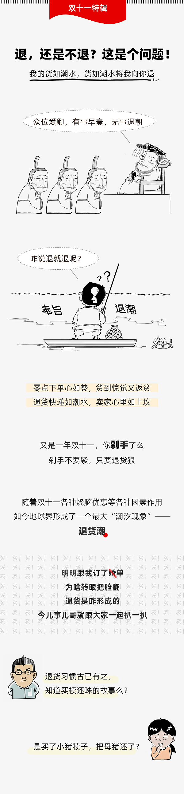 双十一退货潮（图ZMTg1NzMxNzcy） - 中/长篇漫画 - 站酷设计师二星rabbit原创素材 - 站酷ZCOOL