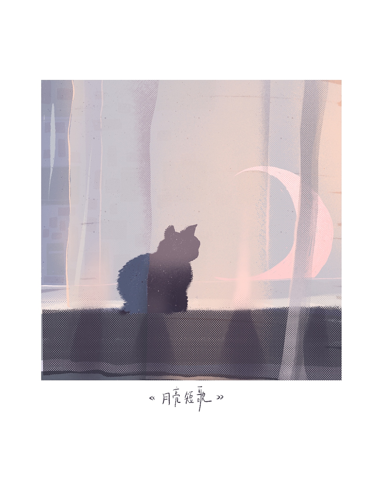 月亮短歌（图ZMTk0NDg4OTQ4） - 创作习作 - 站酷设计师虚拟语气原创素材 - 站酷ZCOOL