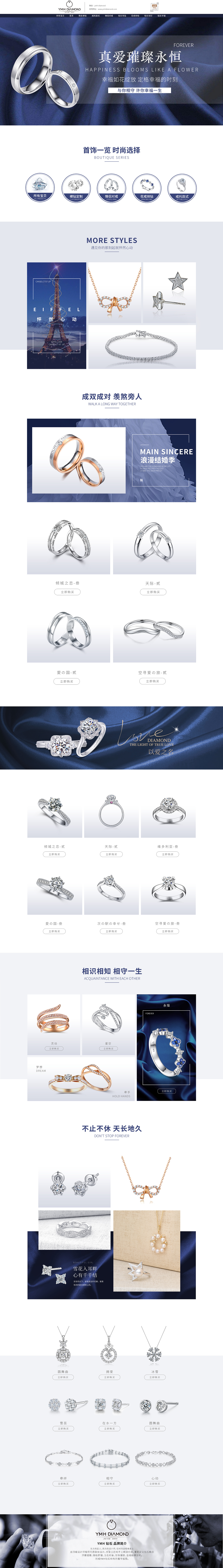 珠宝首饰-首页精修