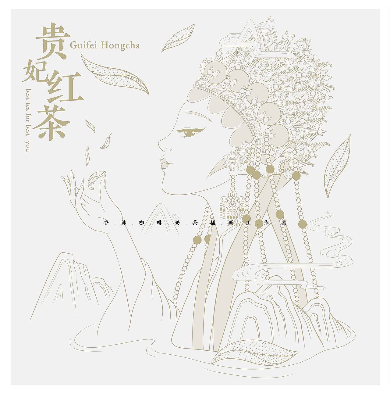 贵妃红茶·商业包装插画（图ZMjk2MTI3MDcy） - 商业插画 - 站酷设计师香沫咖啡奶茶原创素材 - 站酷ZCOOL