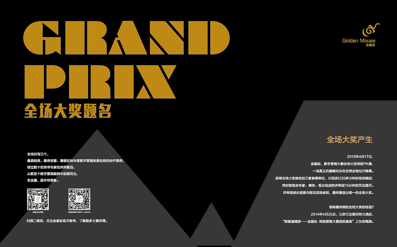 金鼠标第七届集粹封面