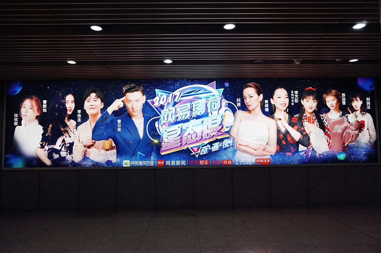 网易薄荷年度盛典KV及现场