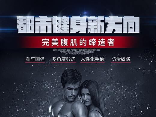 炫酷健身详情页