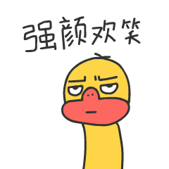 【表情】阿呱鸭...最近成了一只丧鸭(图ZODY5NTAyNDA=) - 网络表情 - 站酷设计师一米天文化原创素材 - 站酷ZCOOL