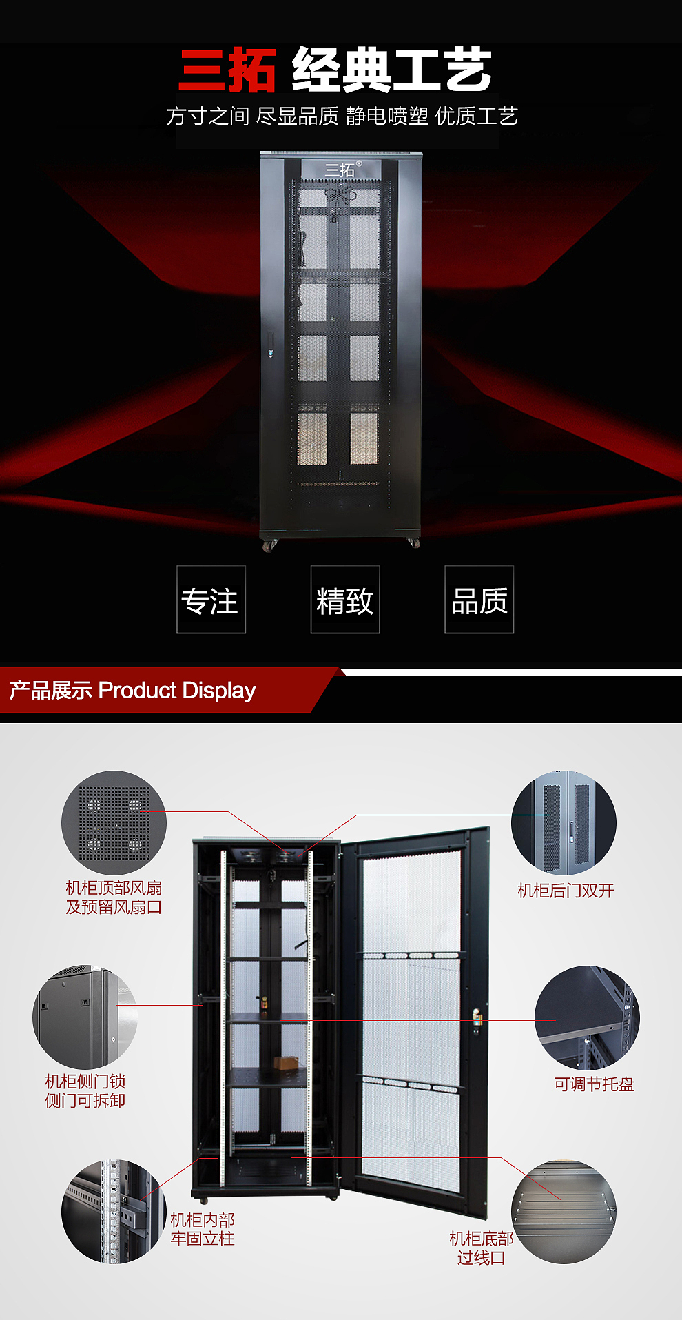 三拓机柜详情页