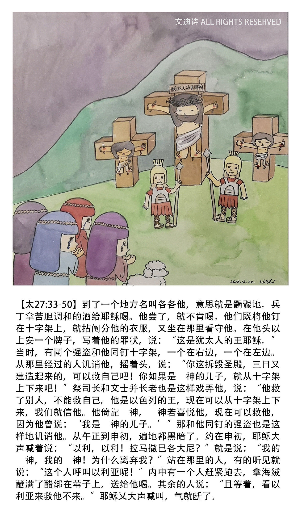 原创儿童绘本《耶稣一生》