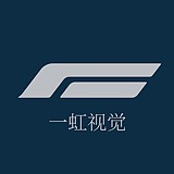 一虹视觉设计的头像