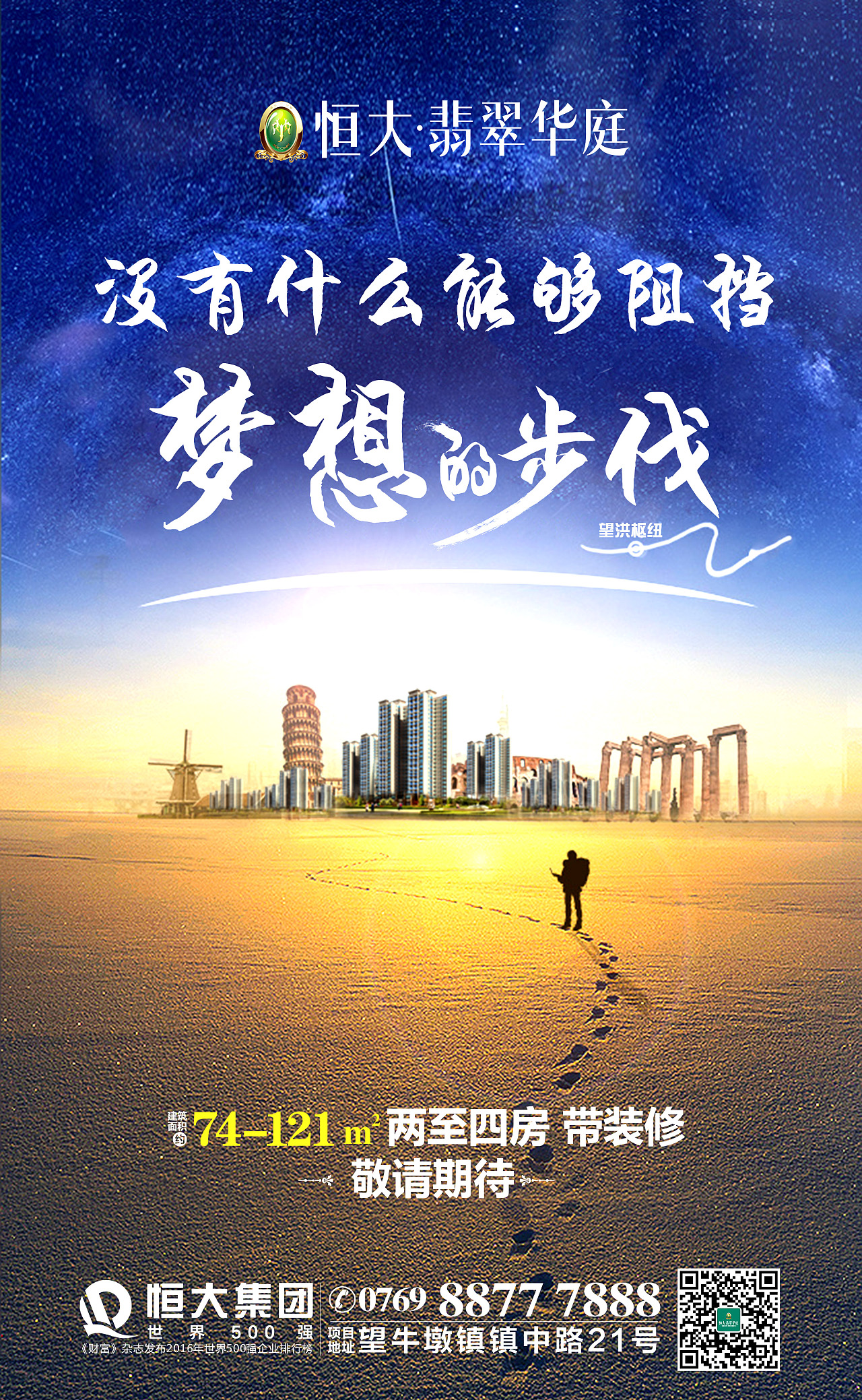 地产朋友圈配图