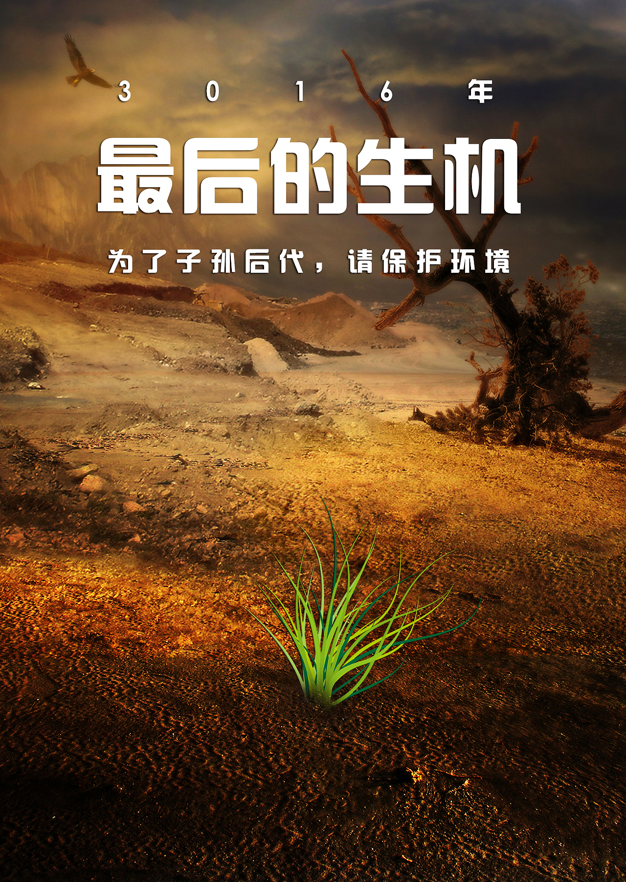 公益宣传海报|平面|海报|w小波初学者_原创作品-站酷zcool