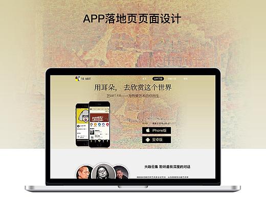 艺ART产品WEB下载页面设计