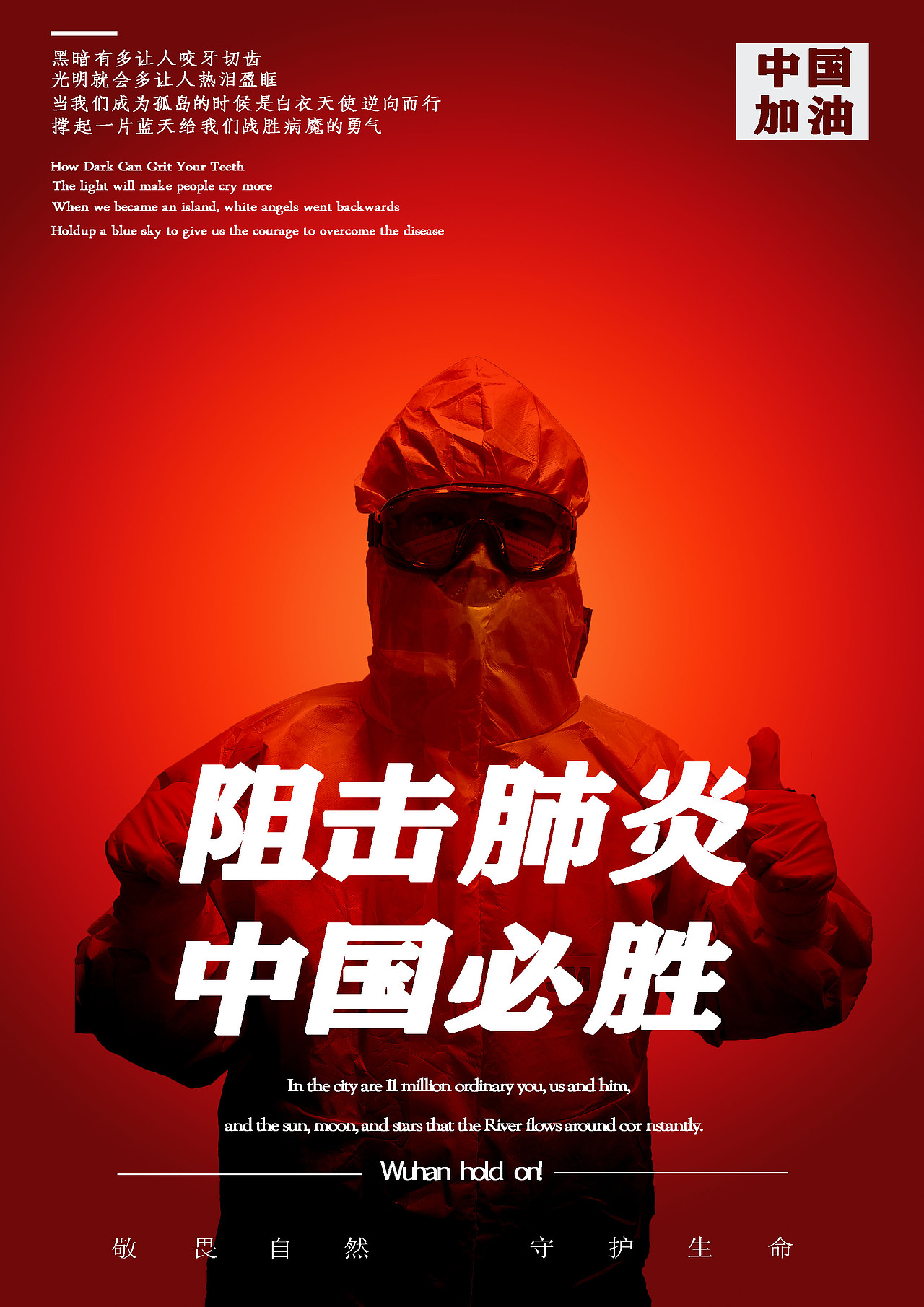 抗疫（图ZMjEzNTQ1NzQ0） - 海报 - 站酷设计师正在努力的小朋友原创素材 - 站酷ZCOOL