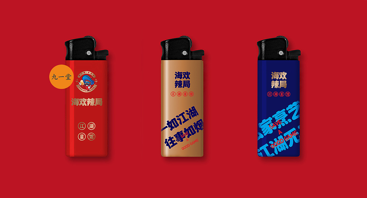 海欢辣局_餐饮店面设计_餐饮品牌全案设计