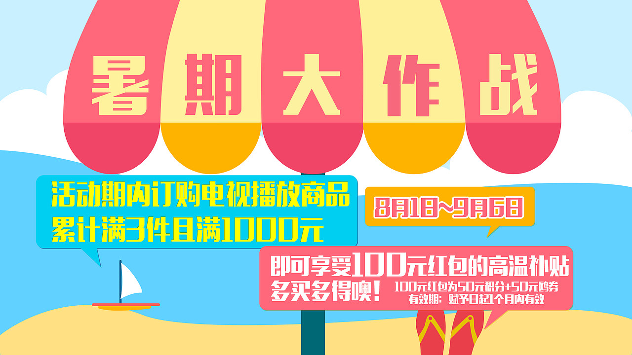 暑期大作战 活动全屏（图ZNDcyODgwNzY=） - 其他平面 - 站酷设计师_娃娃菜YUKI_原创素材 - 站酷ZCOOL