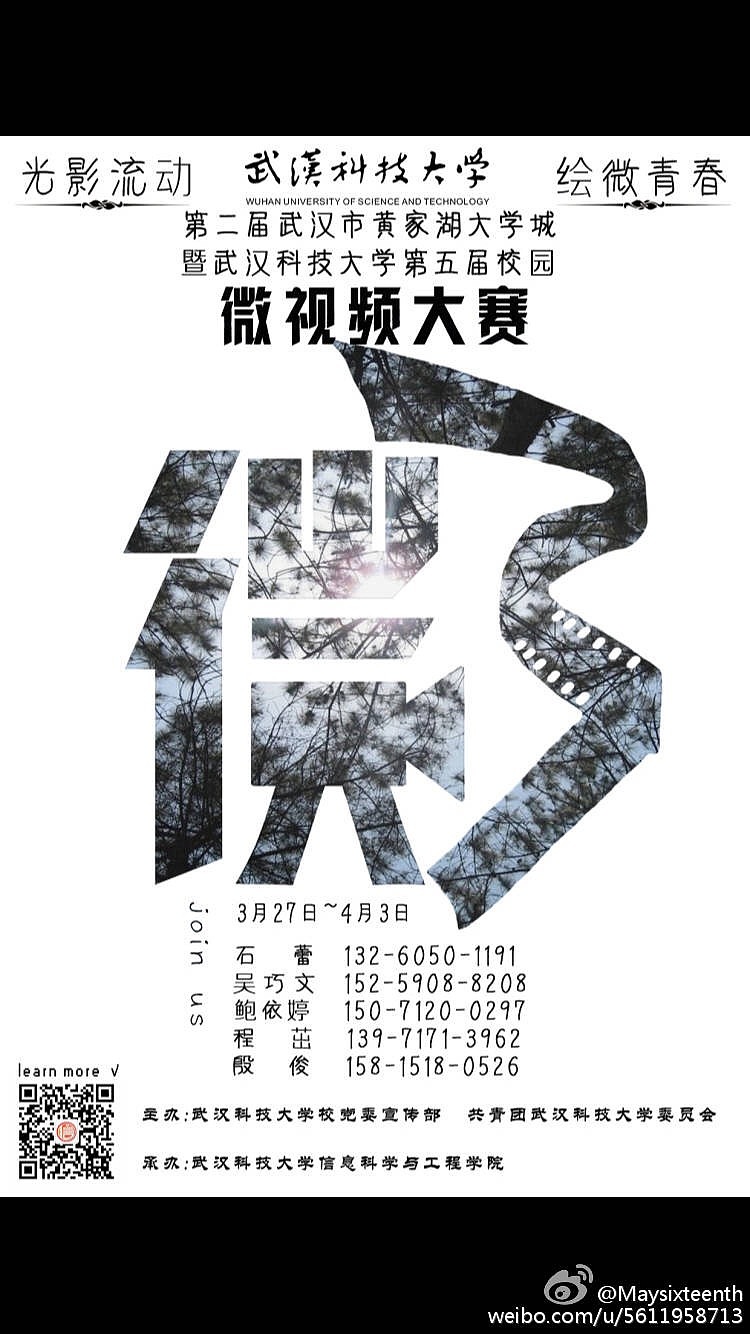 微视频大赛宣传海报