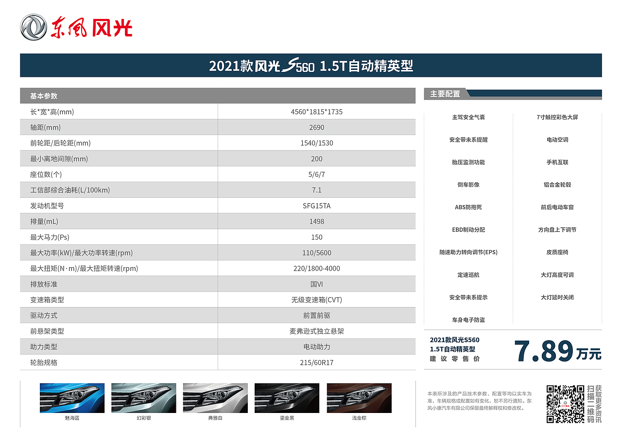 2021款风光560 动力焕新 更带劲儿（图ZMjUwMTU2ODM2） - 海报 - 站酷设计师黔江原创素材 - 站酷ZCOOL
