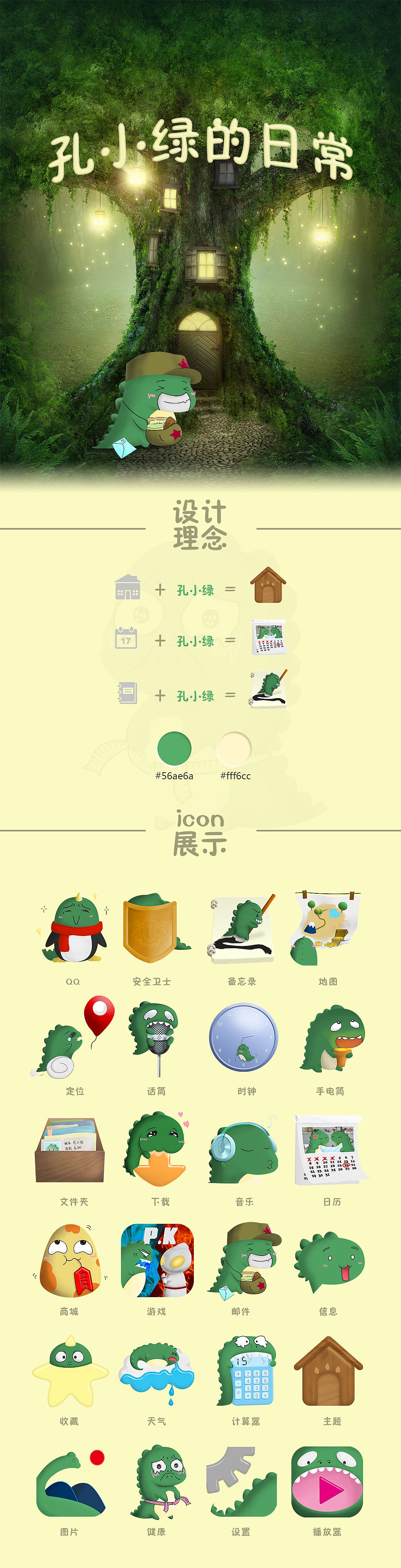 孔小綠主題系列（圖ZNzMyOTQ0ODg=） - 圖標(biāo) - 站酷設(shè)計(jì)師Max_Dream原創(chuàng)素材 - 站酷ZCOOL