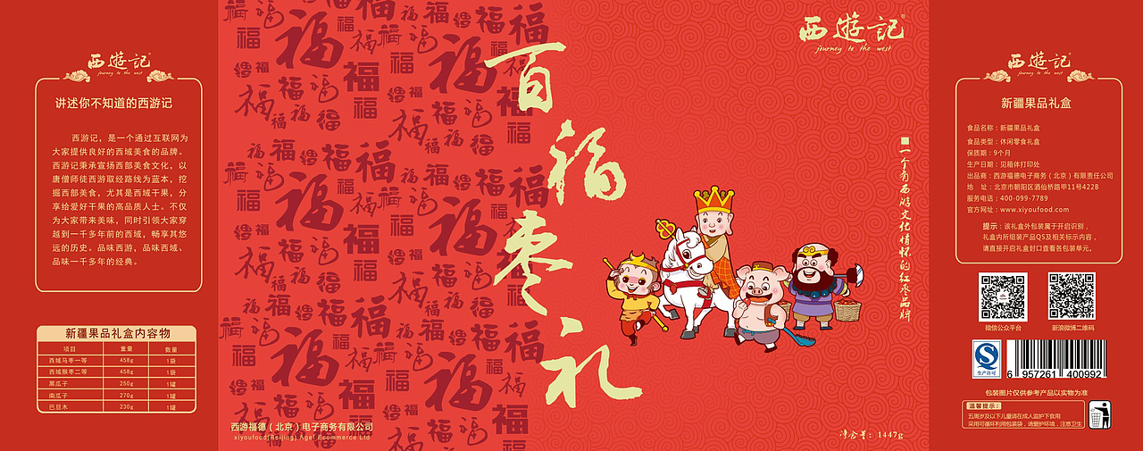 百福枣礼（图ZMTAwMzUyMzA0） - 包装 - 站酷设计师子鼠丑卢原创素材 - 站酷ZCOOL