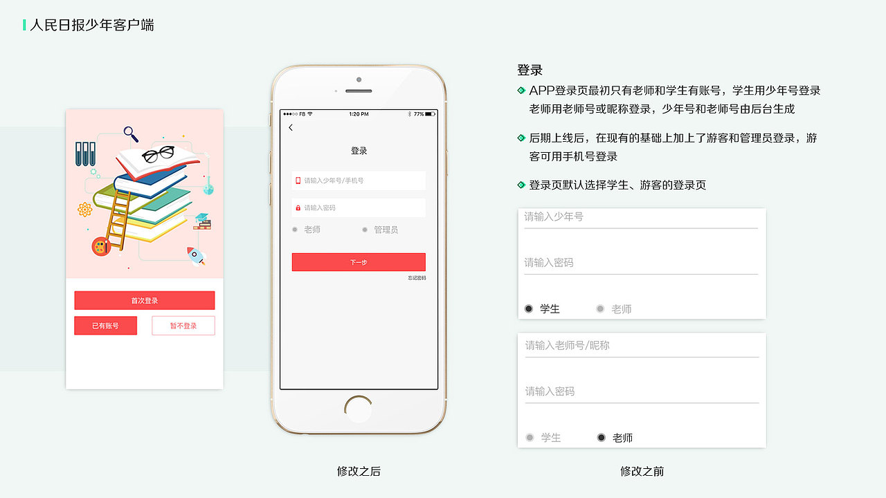 人民日报少年客户端