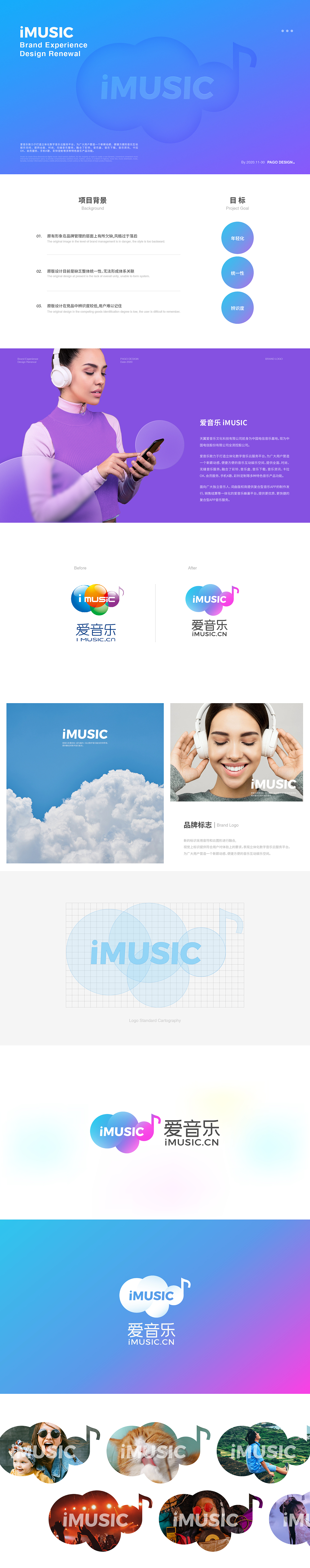 爱音乐iMUSIC丨品牌升级（图ZMjM2NzA0Nzky） - 品牌 - 站酷设计师Pago排骨原创素材 - 站酷ZCOOL