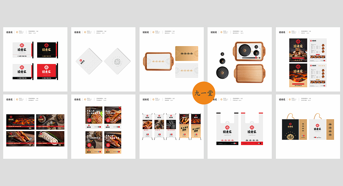 现捞品牌设计·捞东家|品牌策划/LOGO/VI/空间（图ZMjQzMDI3MTg0） - 酒店餐饮设计 - 站酷设计师品牌设计公司原创素材 - 站酷ZCOOL