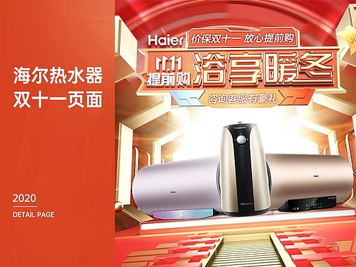 双十一活动方案-海尔热水器《浴享暖冬》